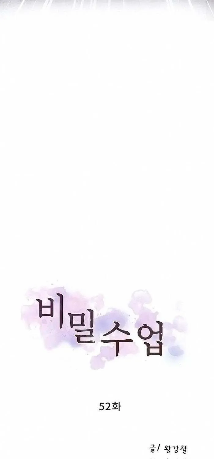 Secret Class Chapter 52 page 2 - 