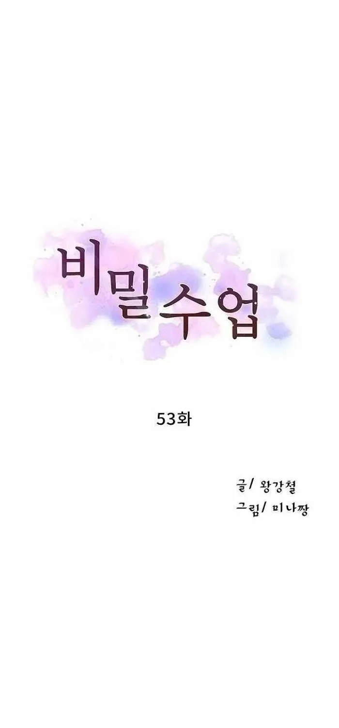 Secret Class Chapter 53 page 2 - 