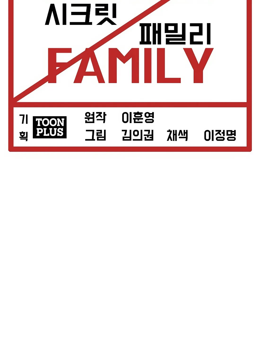 Secret Family Chapter 2 page 48 - 