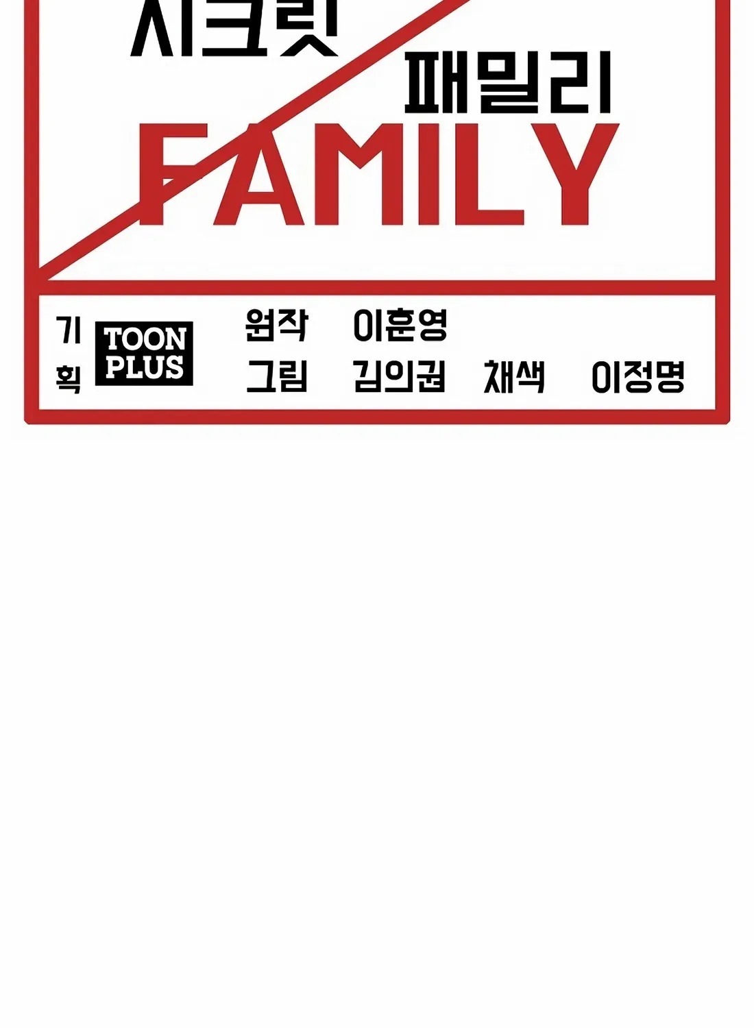 Secret Family Chapter 30 page 72 - 