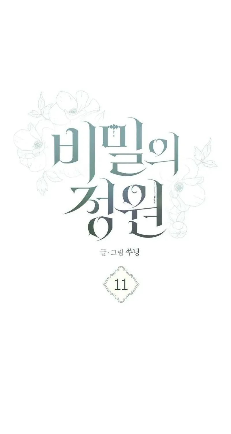 Secret Garden Chapter 11 page 42 - 