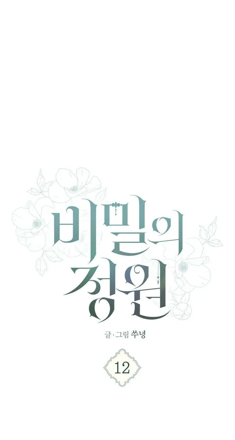 Secret Garden Chapter 12 page 15 - 