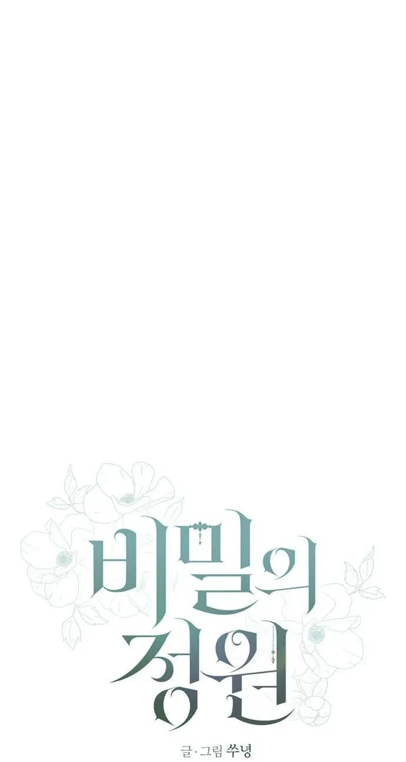 Secret Garden Chapter 14 page 58 - 