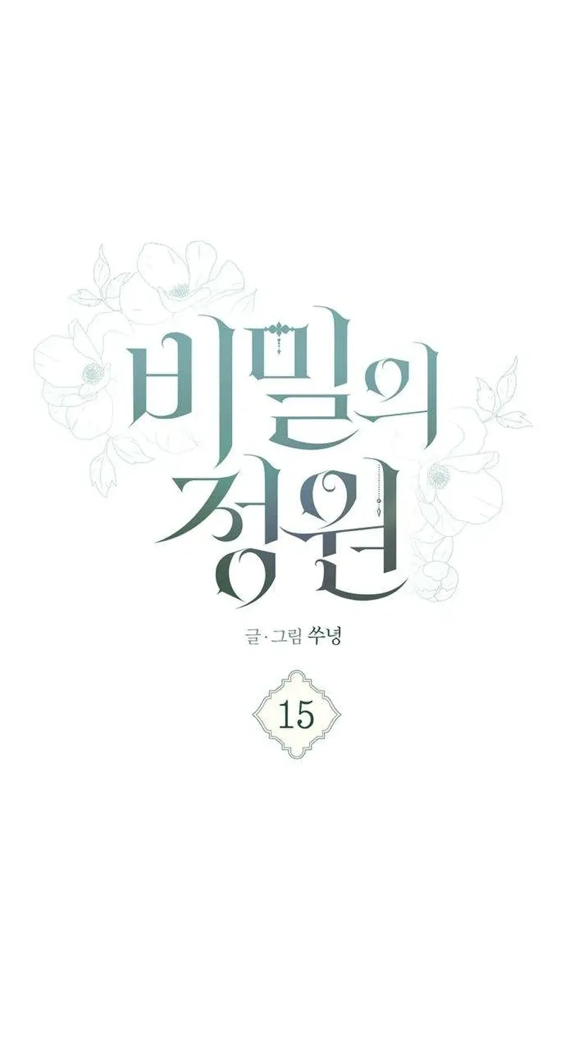 Secret Garden Chapter 15 page 15 - 