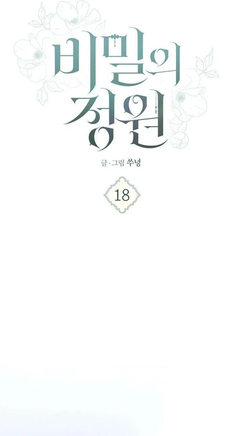 Secret Garden Chapter 18 page 36 - 