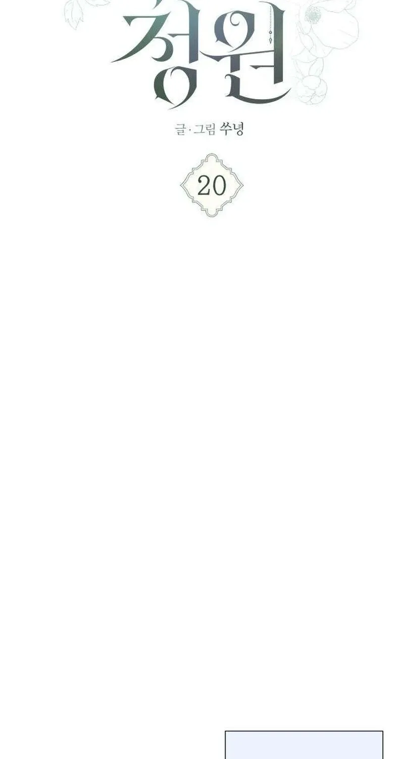 Secret Garden Chapter 20 page 77 - 