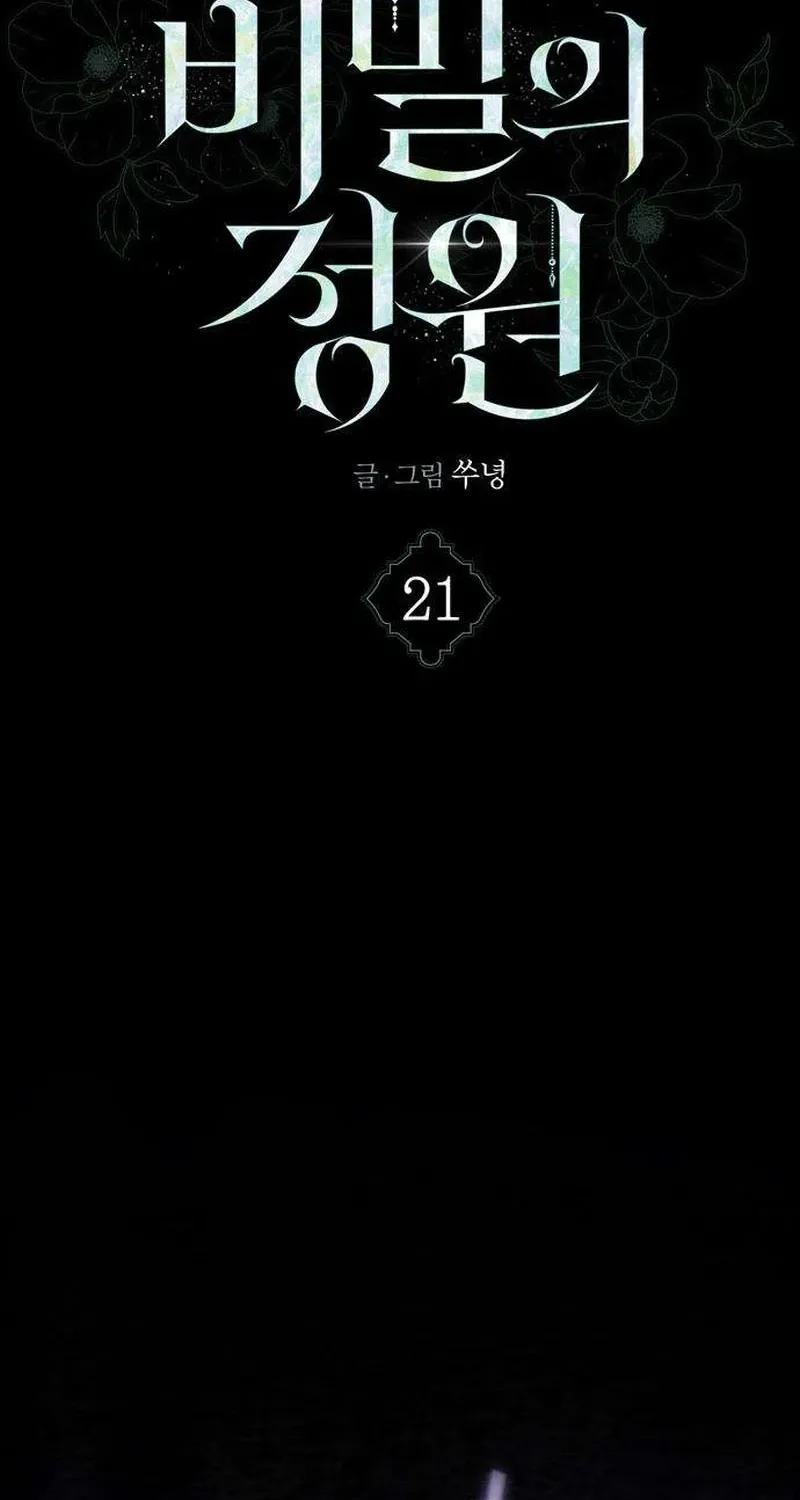 Secret Garden Chapter 21 page 21 - 
