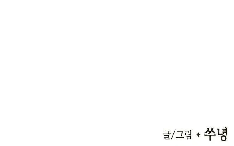 Secret Garden Chapter 23 page 97 - 