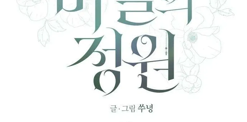 Secret Garden Chapter 9 page 34 - 