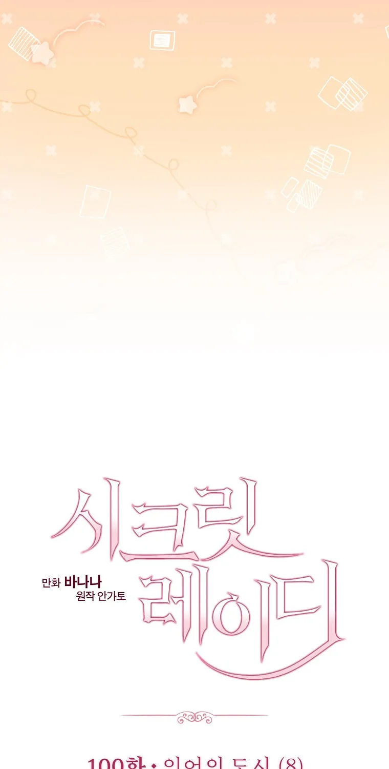 Secret Lady Chapter 100 page 3 - 