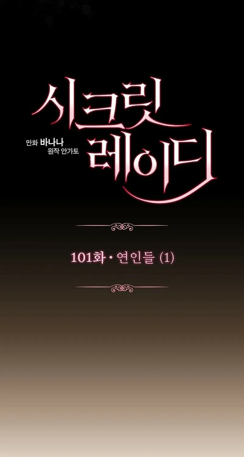 Secret Lady Chapter 101 page 29 - 