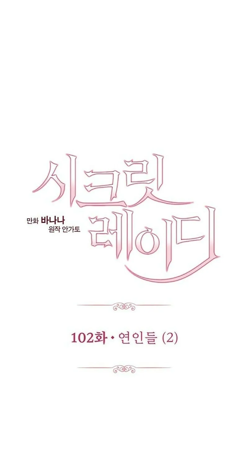 Secret Lady Chapter 102 page 29 - 