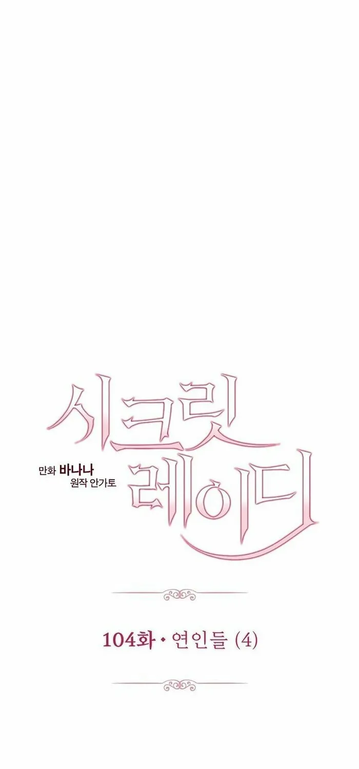 Secret Lady Chapter 104 page 22 - 