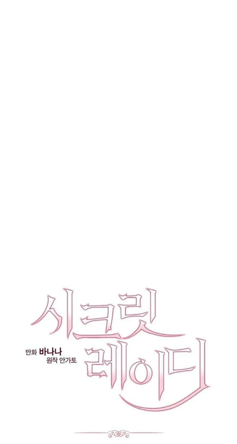Secret Lady Chapter 112 page 27 - 