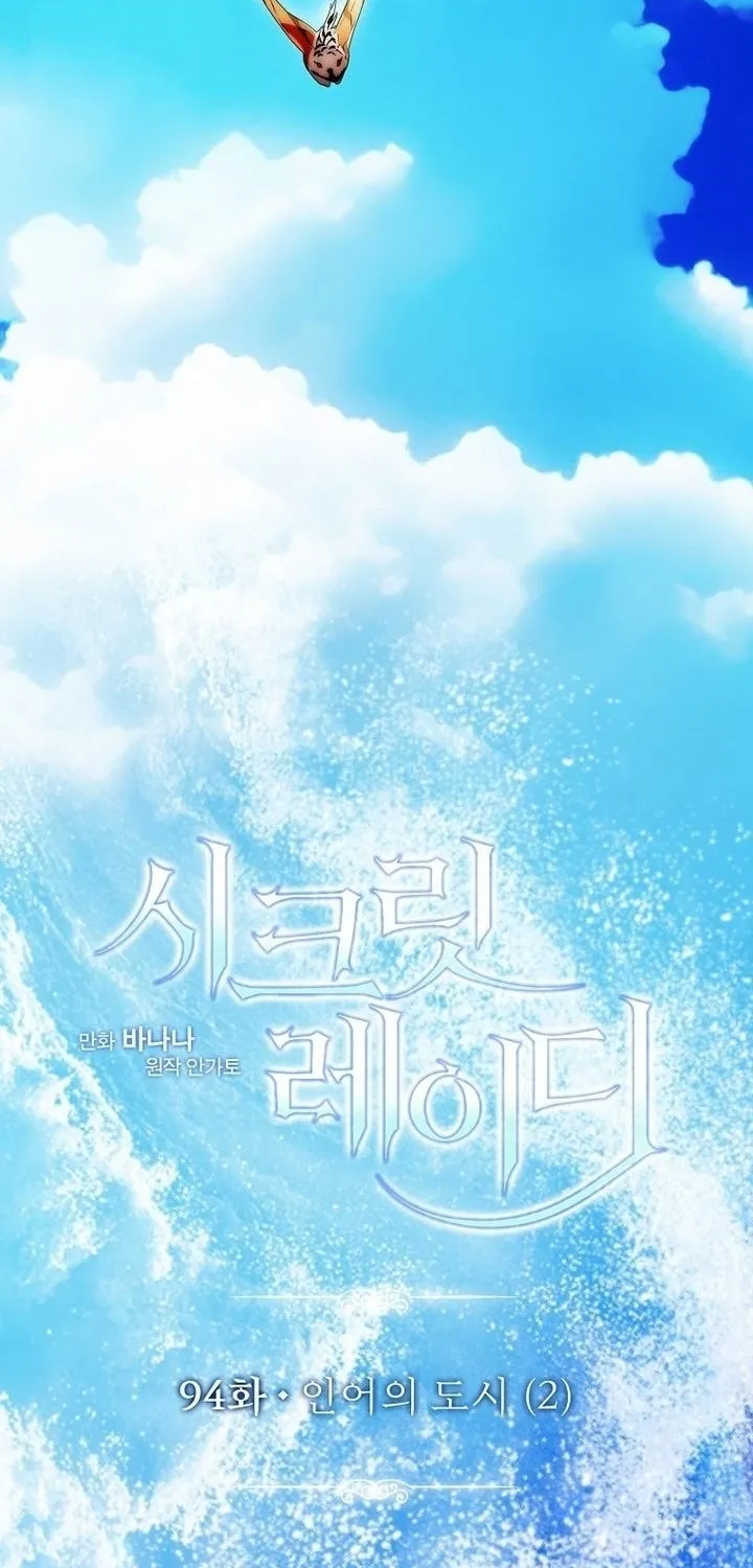 Secret Lady Chapter 94 page 11 - 