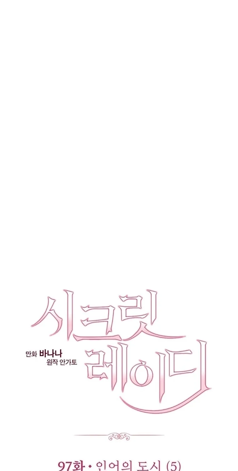 Secret Lady Chapter 97 page 27 - 