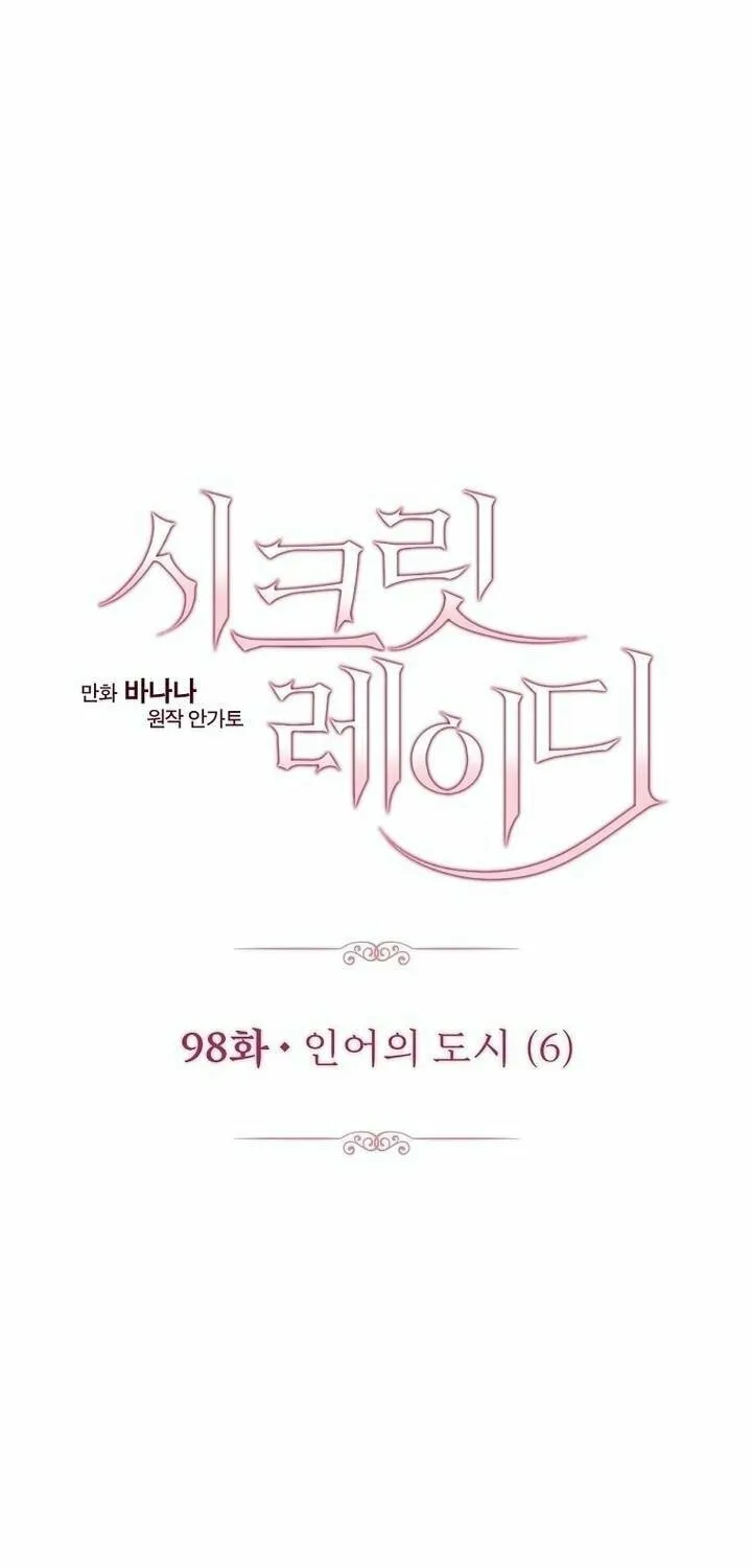 Secret Lady Chapter 98 page 29 - 