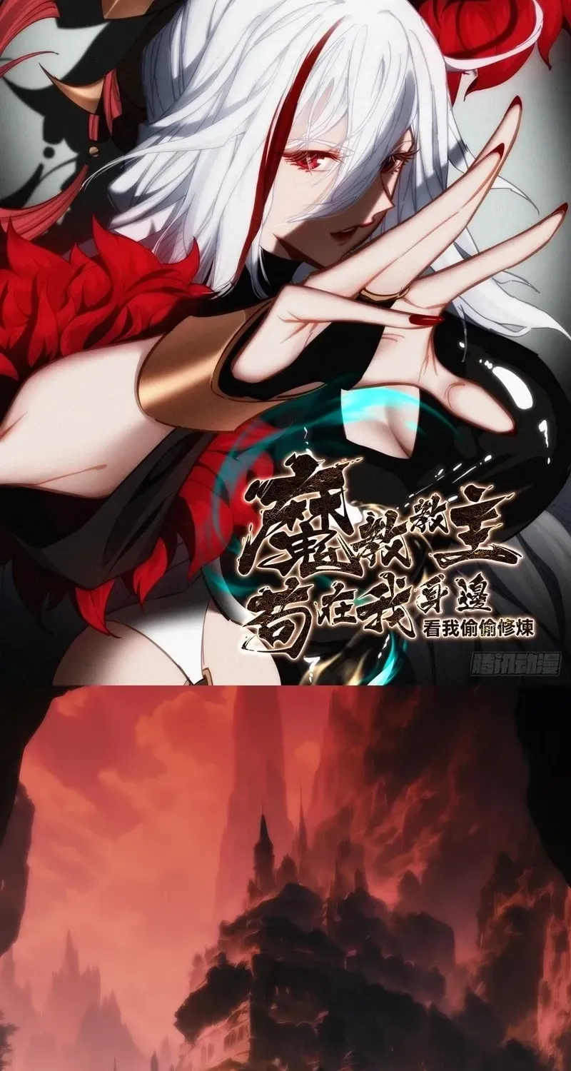 Secretly Cultivating by the Demon Cult Leader