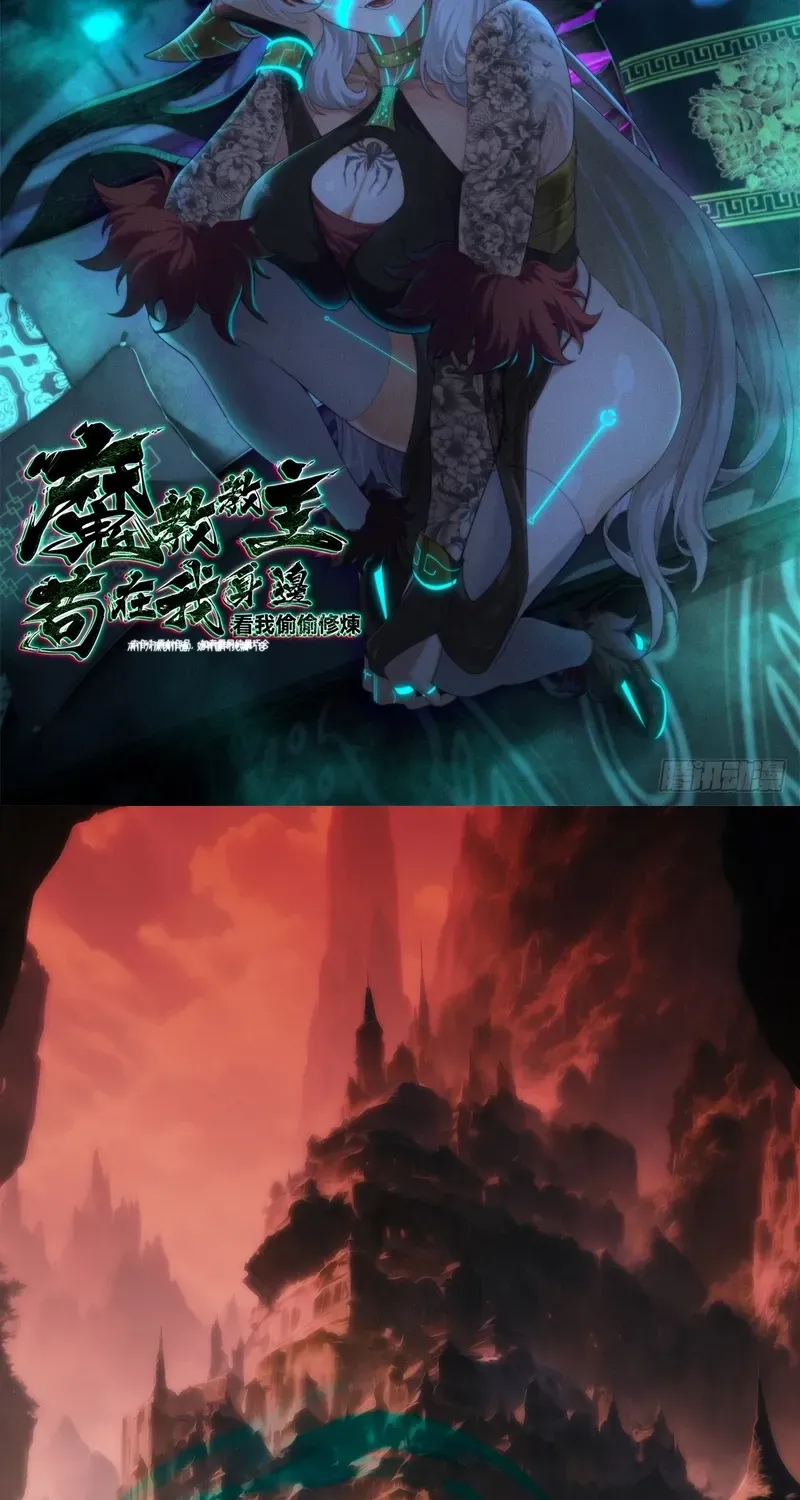 Secretly Cultivating by the Demon Cult Leader