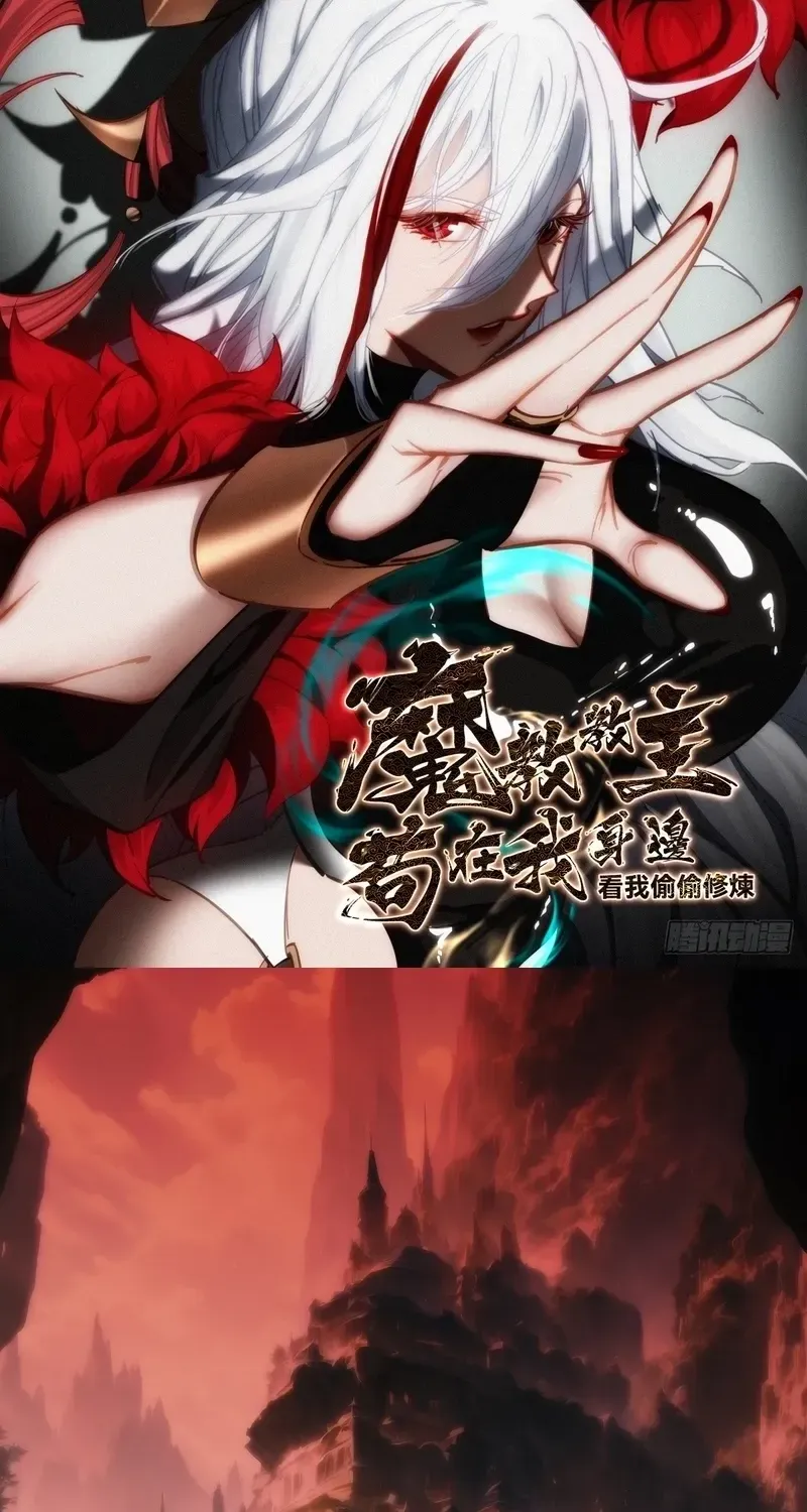 Secretly Cultivating by the Demon Cult Leader