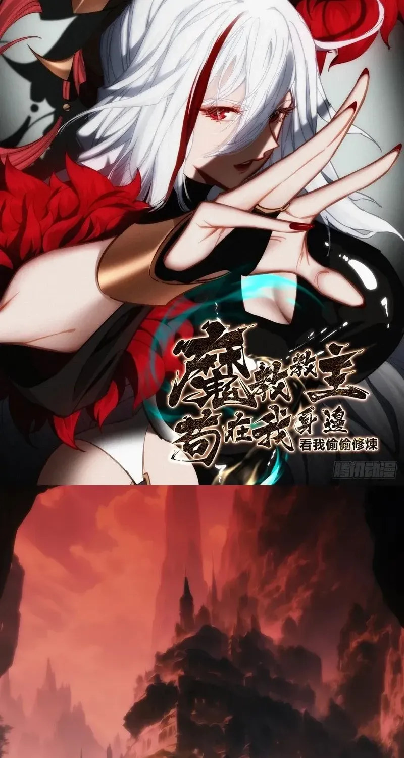 Secretly Cultivating by the Demon Cult Leader
