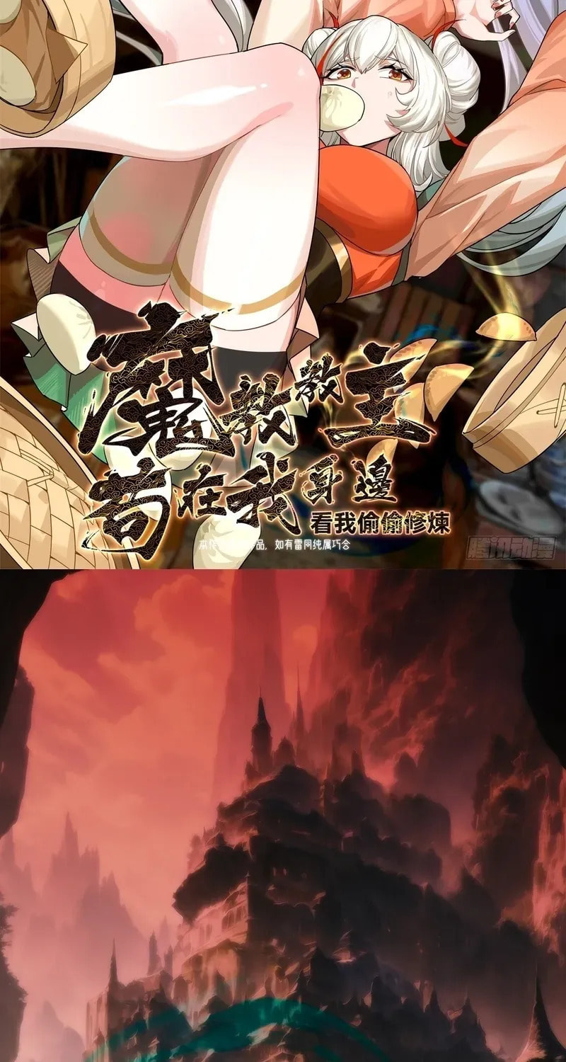 Secretly Cultivating by the Demon Cult Leader
