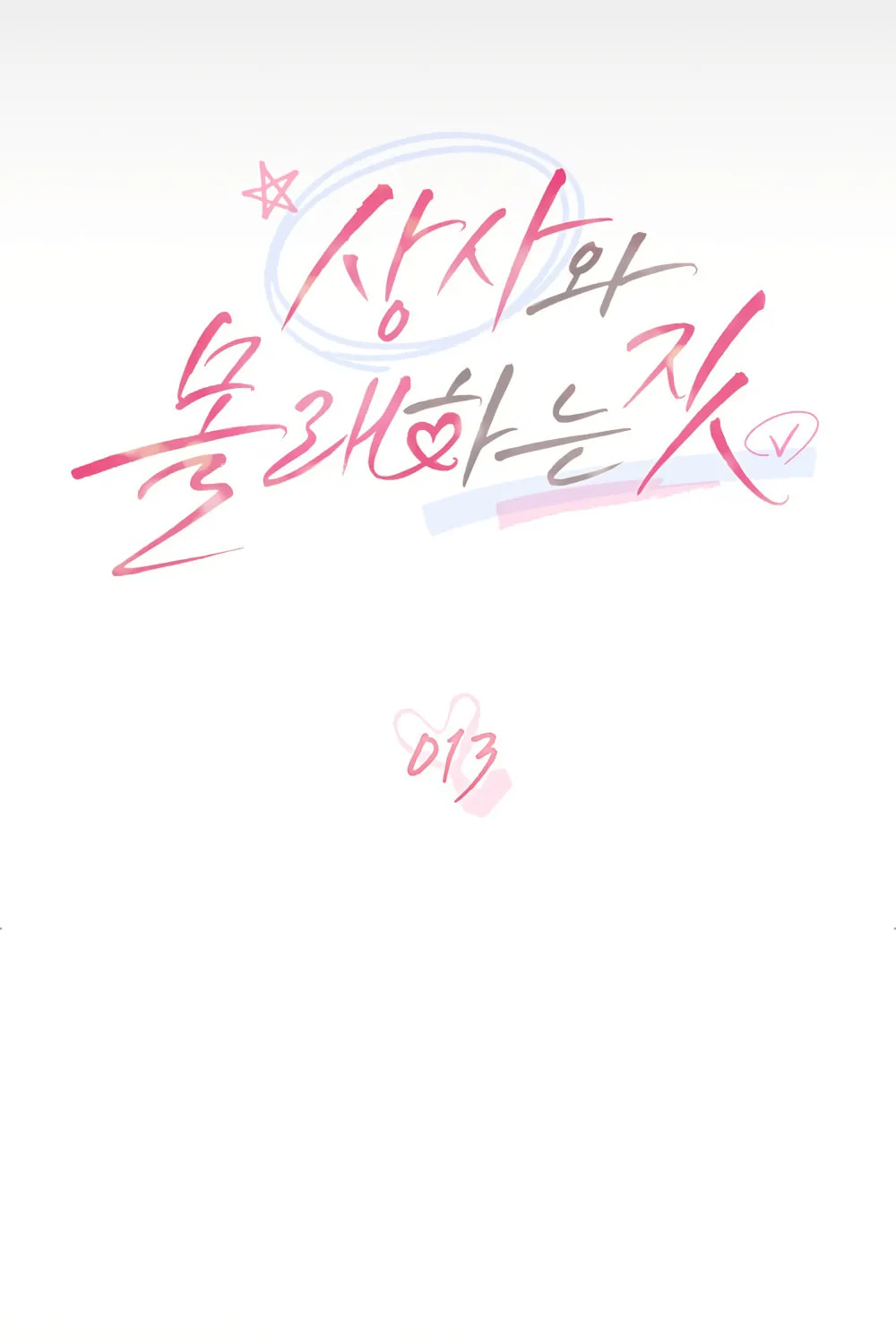 Secretly Meeting With My Boss Chapter 13 page 44 - 