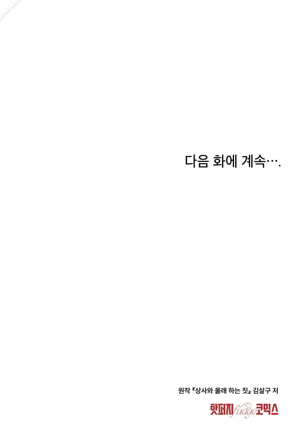 Secretly Meeting With My Boss Chapter 13 page 81 - 