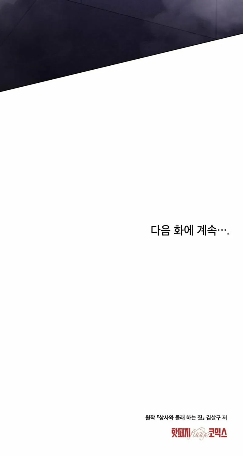 Secretly Meeting With My Boss Chapter 18 page 69 - 