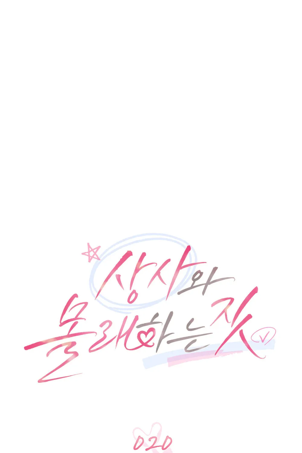 Secretly Meeting With My Boss Chapter 20 page 22 - 