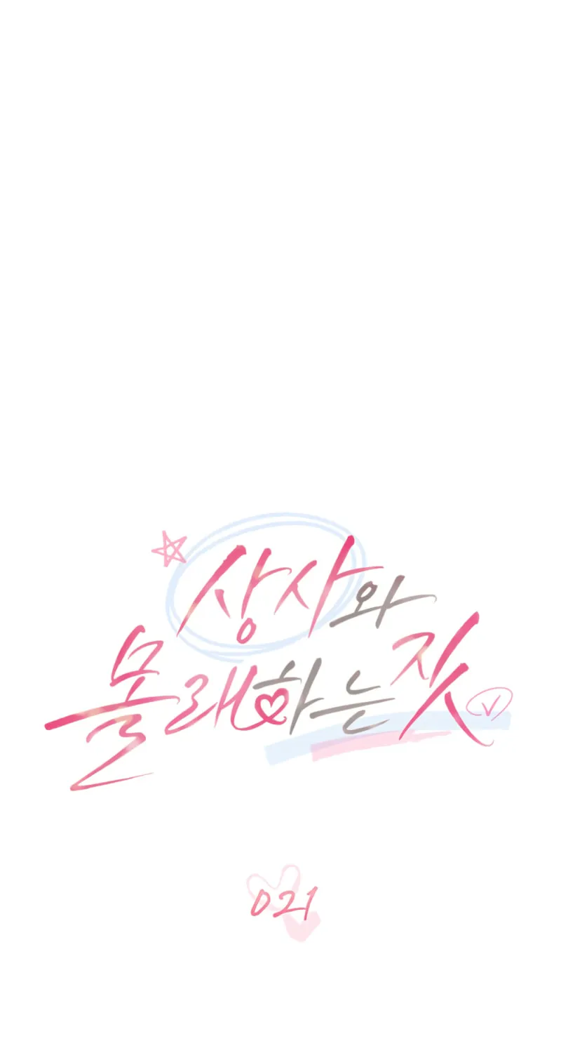 Secretly Meeting With My Boss Chapter 21 page 28 - 