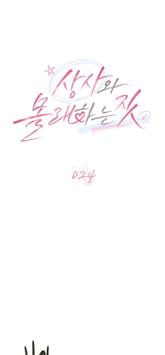 Secretly Meeting With My Boss Chapter 24 page 10 - 
