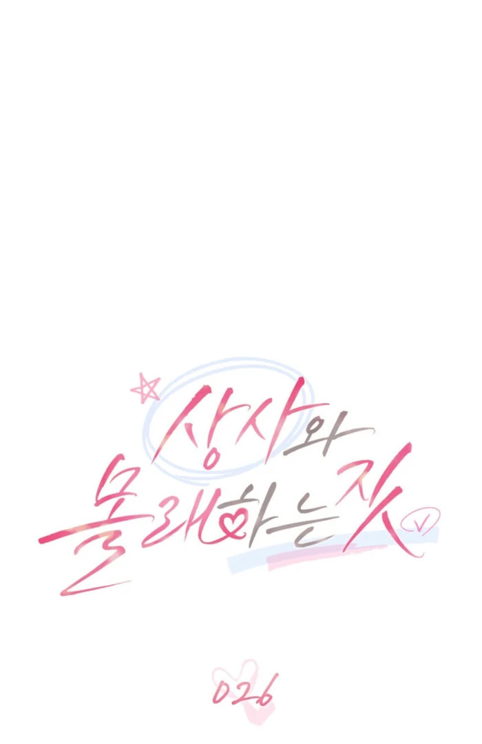 Secretly Meeting With My Boss Chapter 26 page 33 - 