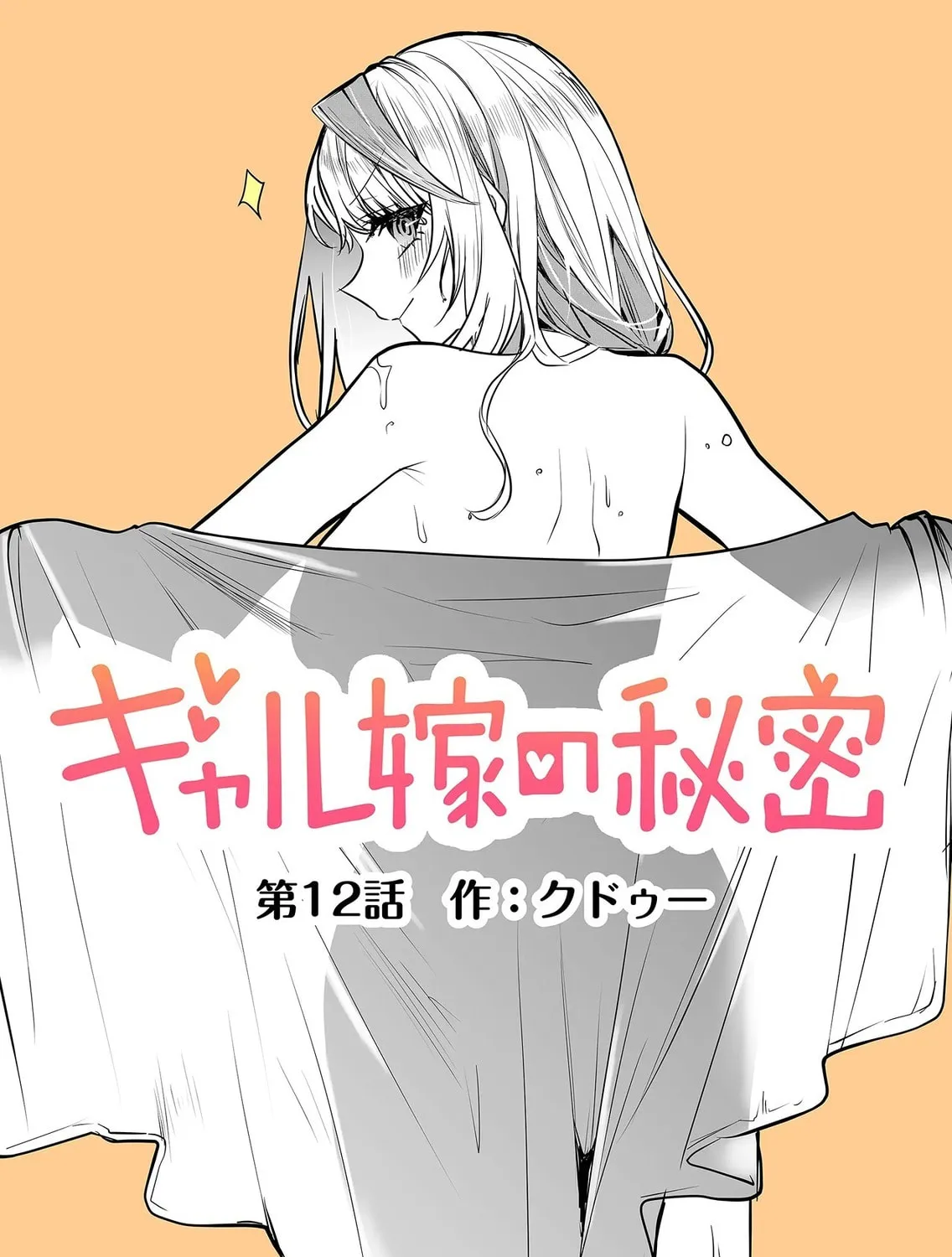 Secrets of the Gal Wife Chapter 12 page 7 - 