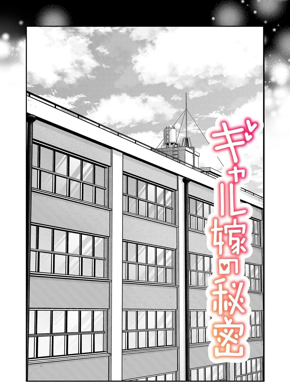 Secrets of the Gal Wife Chapter 15 page 5 - 