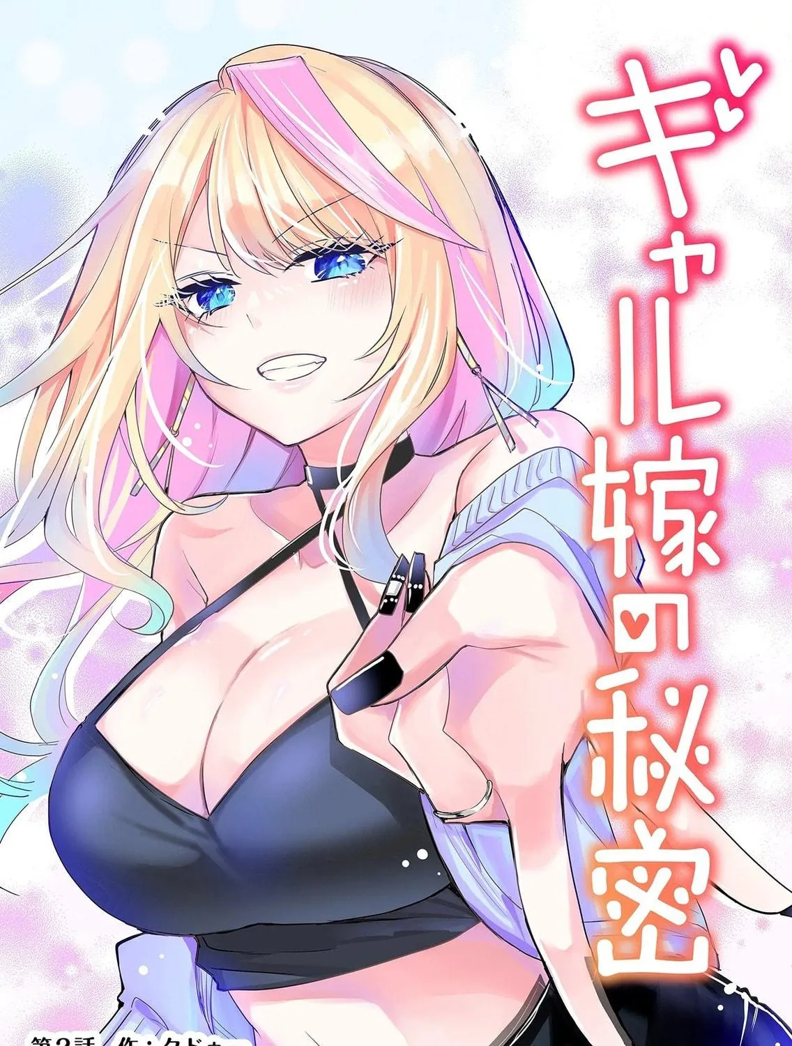 Secrets of the Gal Wife Chapter 2 page 9 - 
