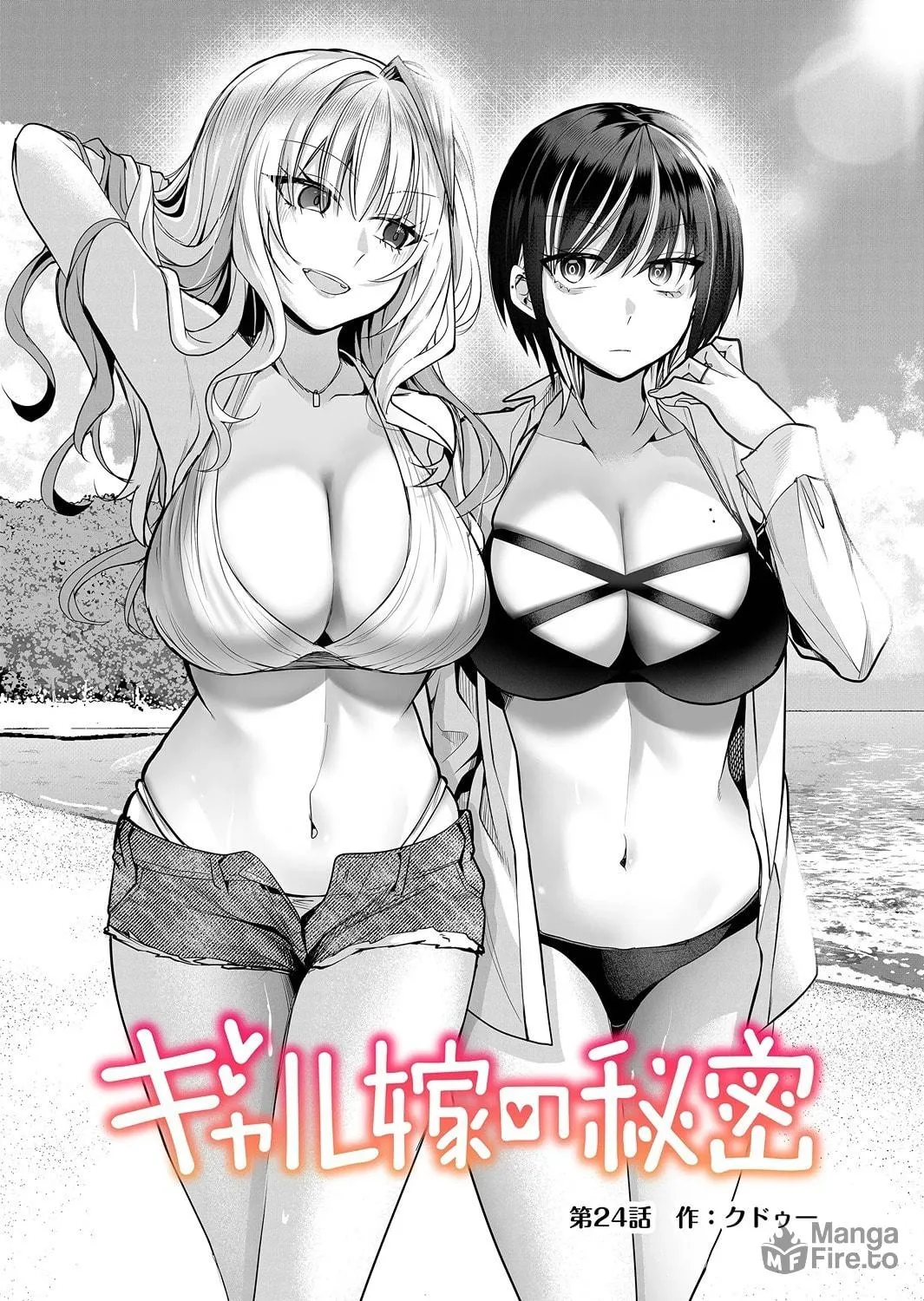 Secrets of the Gal Wife Chapter 24 page 4 - 