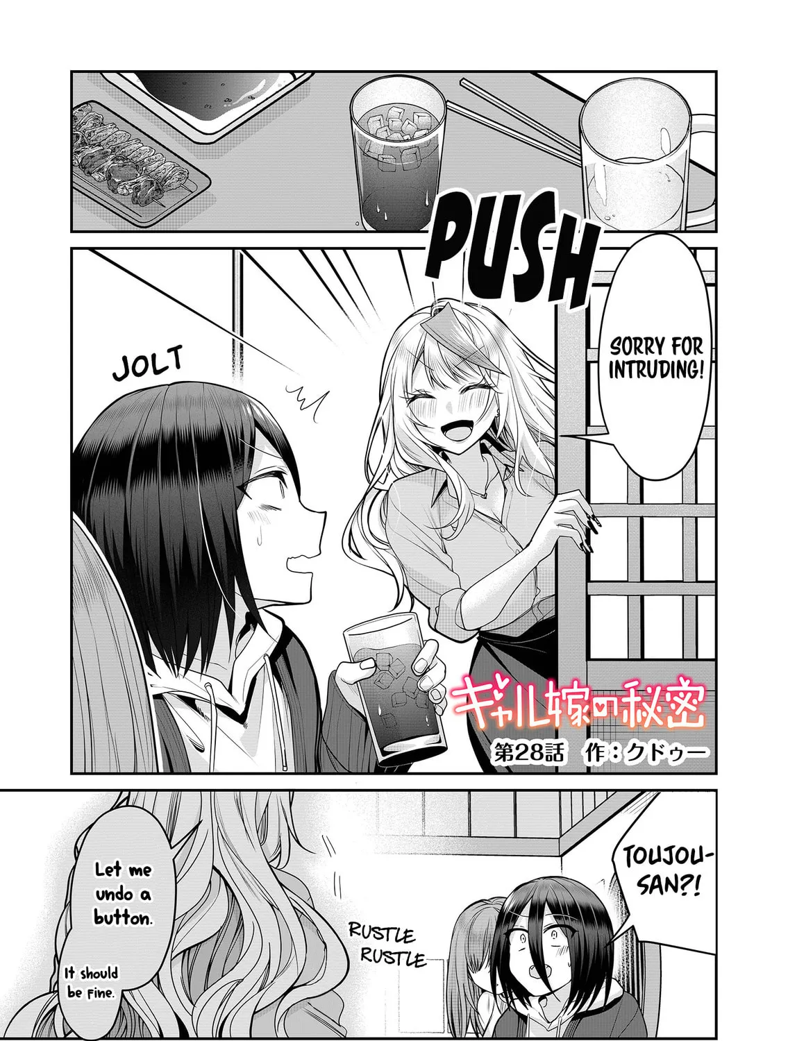 Secrets of the Gal Wife Chapter 28 page 3 - 