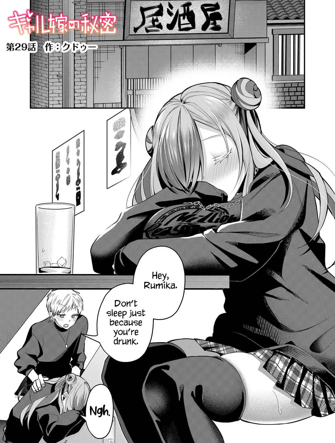 Secrets of the Gal Wife Chapter 29 page 3 - 