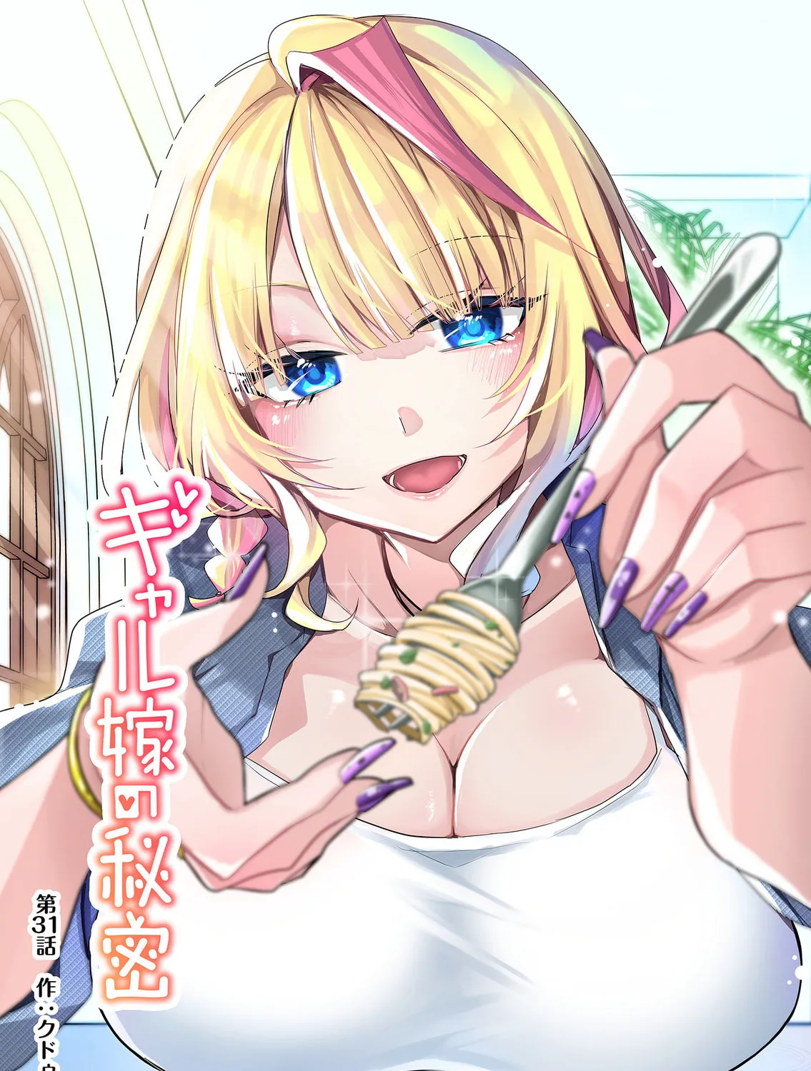 Secrets of the Gal Wife Chapter 31 page 3 - 