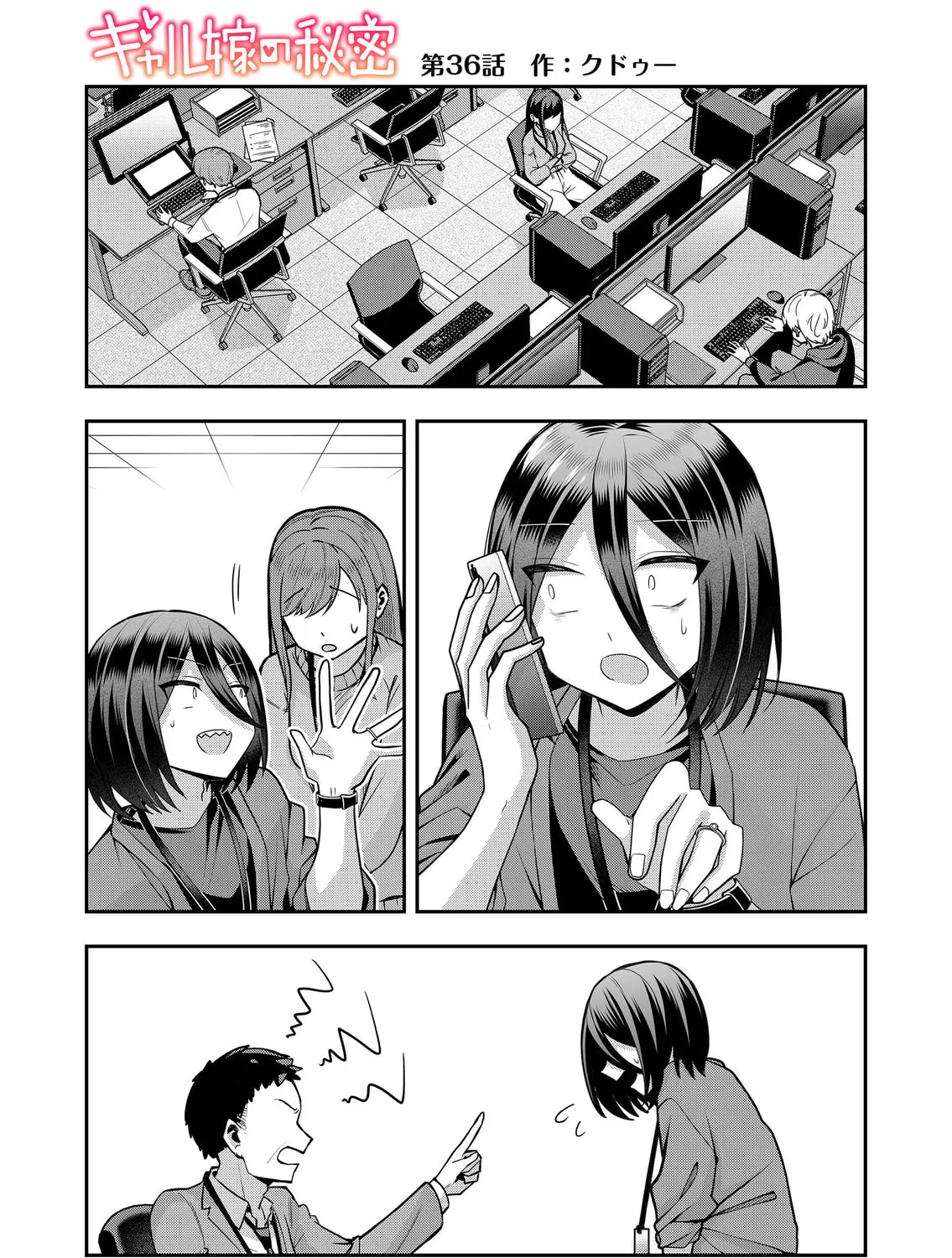 Secrets of the Gal Wife Chapter 36 page 1 - 