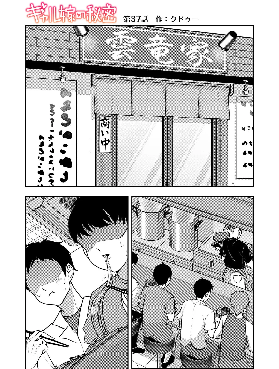 Secrets of the Gal Wife Chapter 37 page 1 - 
