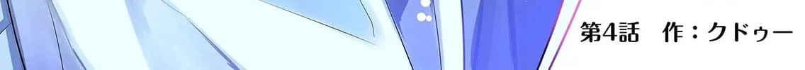 Secrets of the Gal Wife Chapter 4 page 4 - 