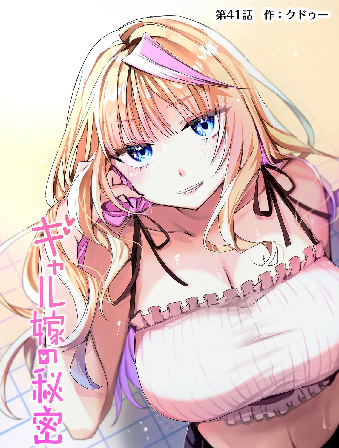 Secrets of the Gal Wife Chapter 41 page 1 - 