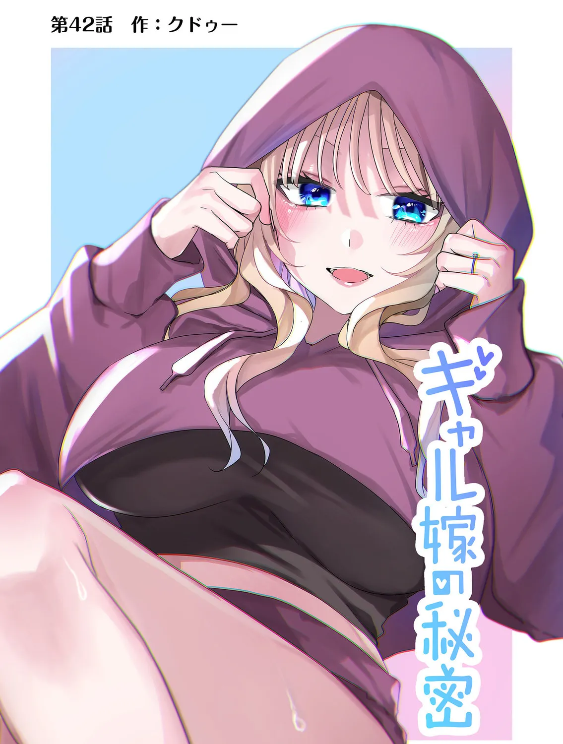 Secrets of the Gal Wife Chapter 42 page 1 - 