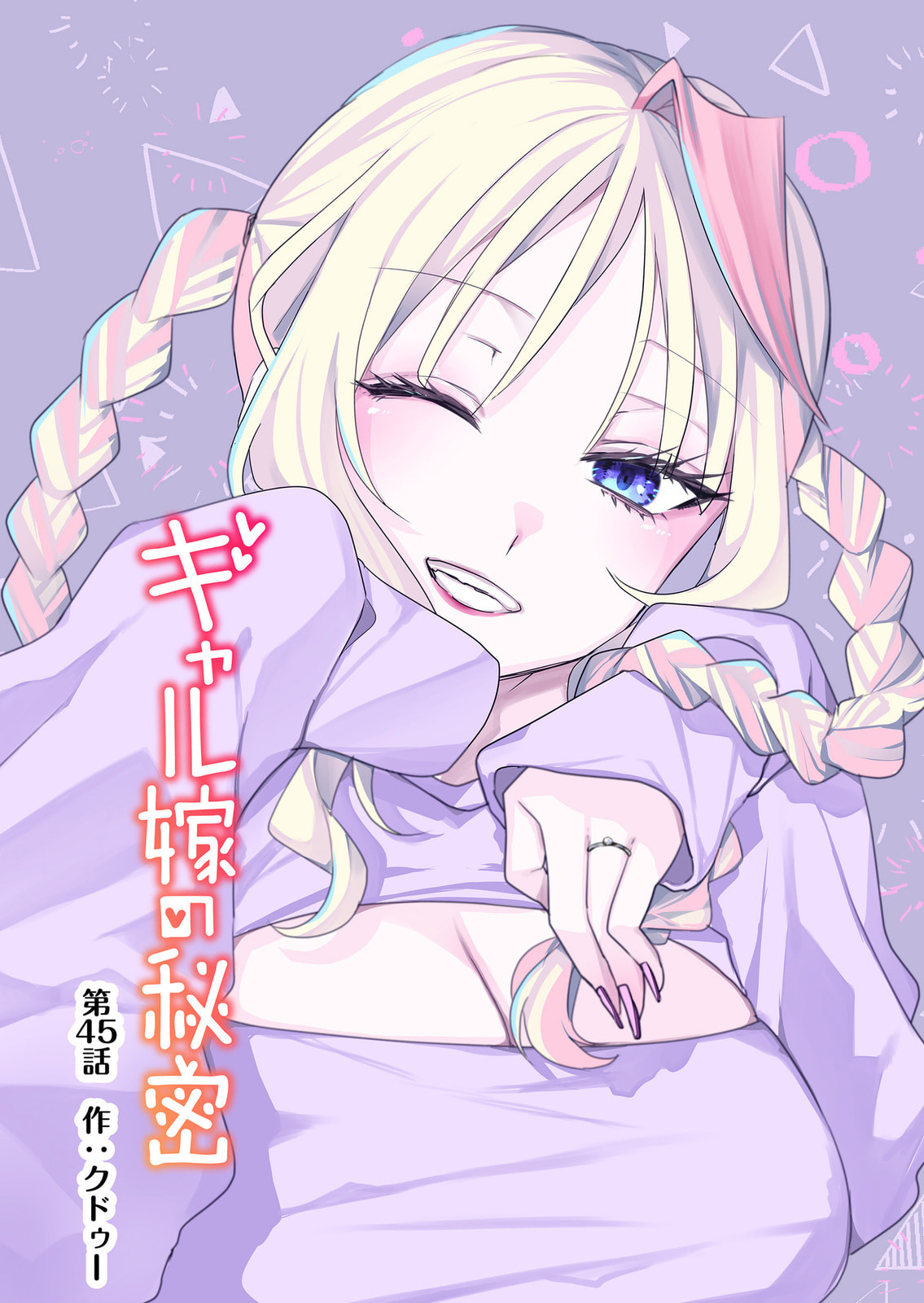 Secrets of the Gal Wife Chapter 45 page 1 - 