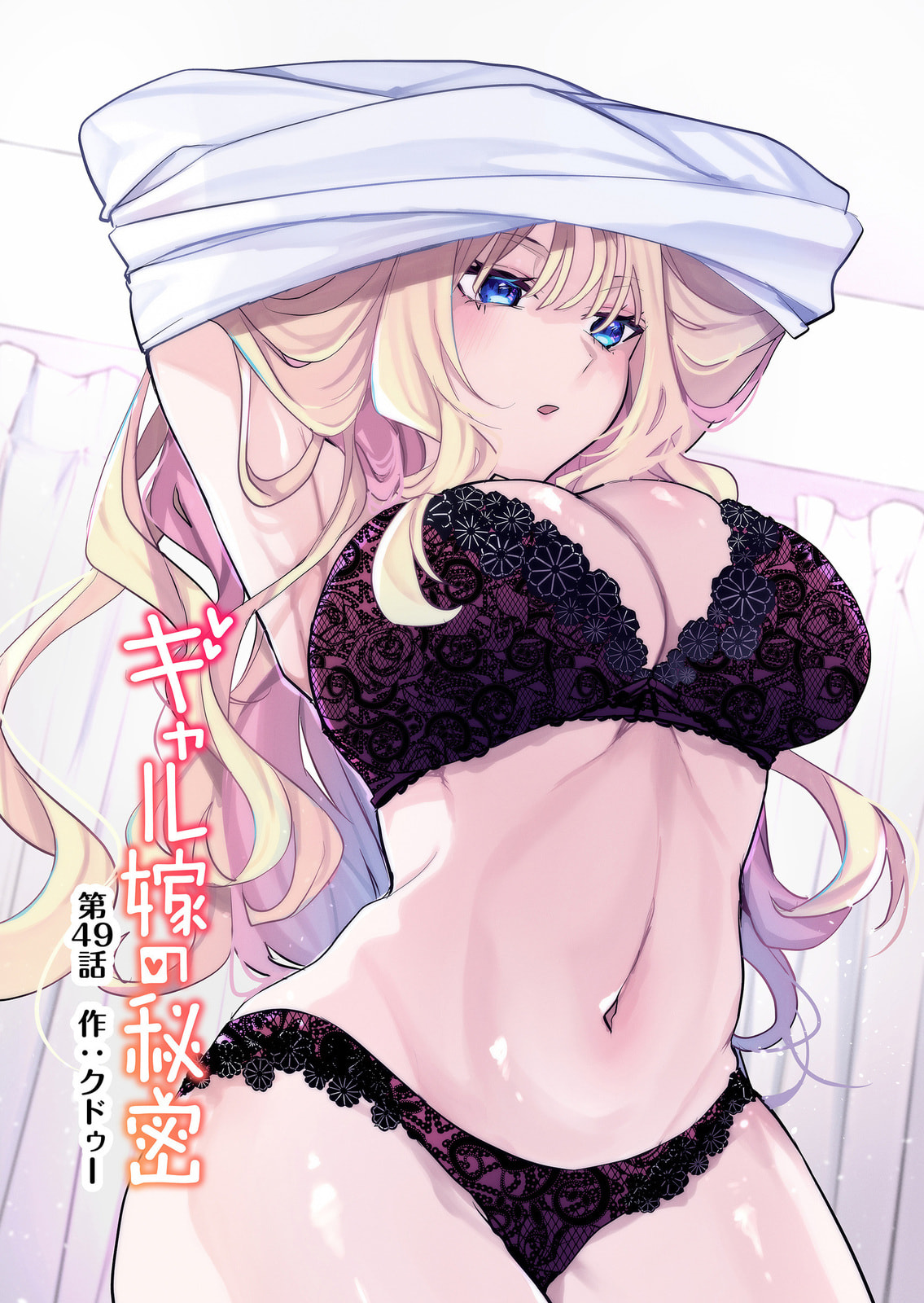 Secrets of the Gal Wife Chapter 49 page 1 - 
