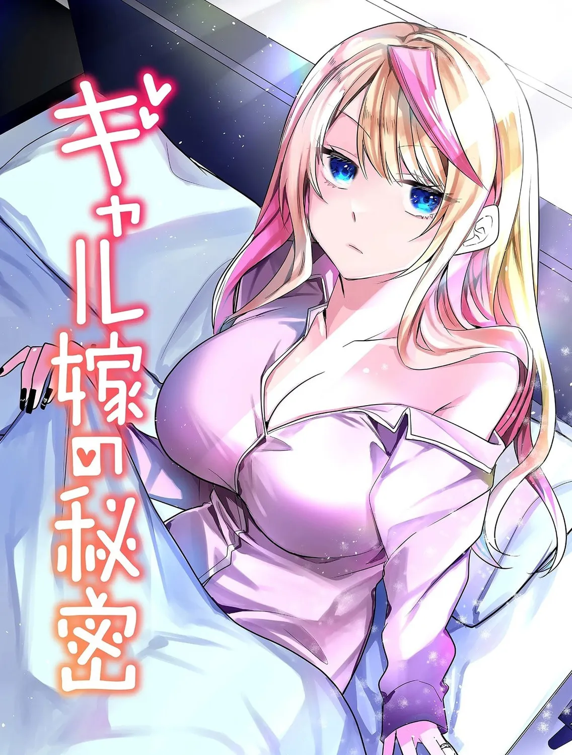 Secrets of the Gal Wife Chapter 5 page 3 - 