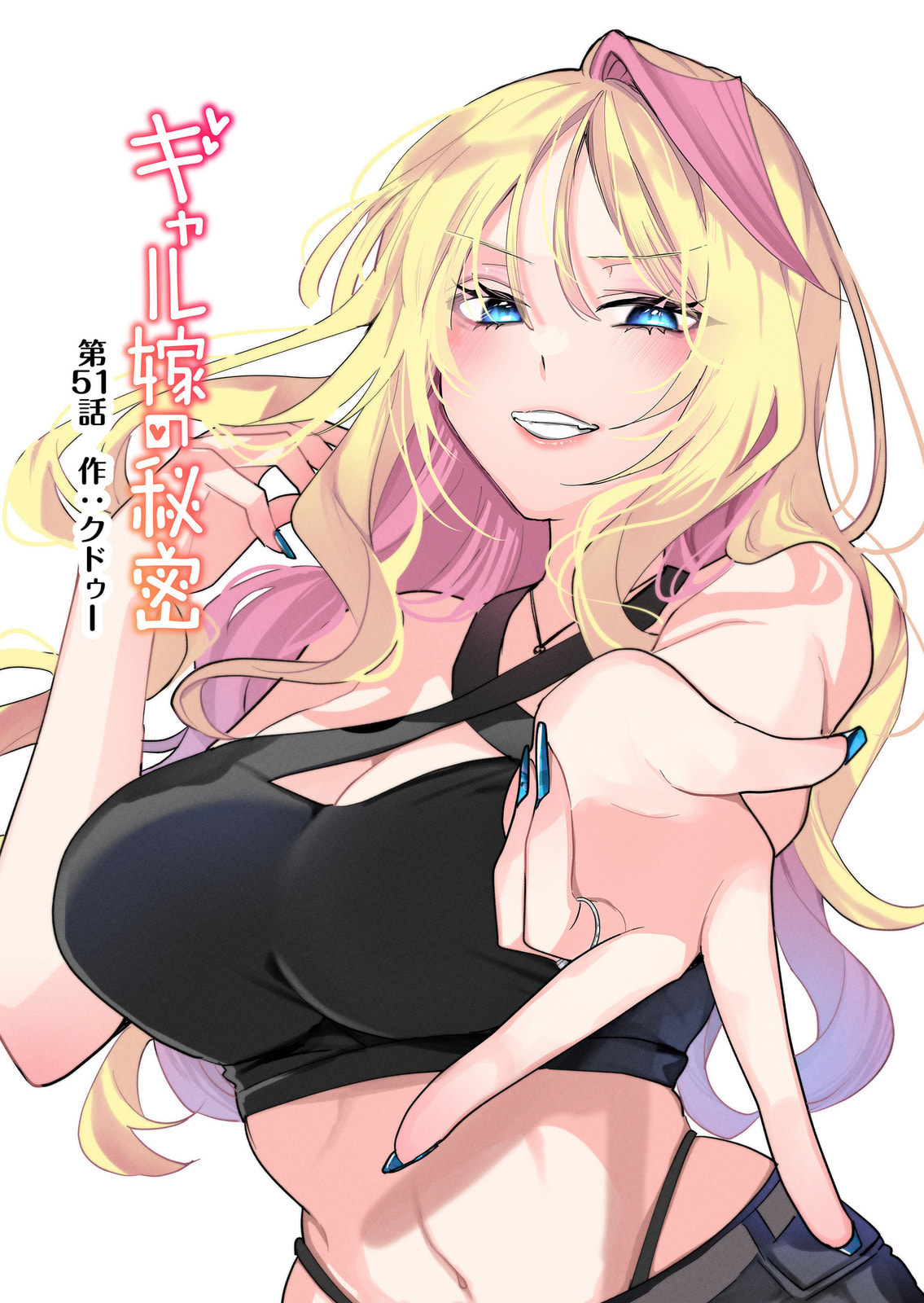 Secrets of the Gal Wife Chapter 51 page 1 - 