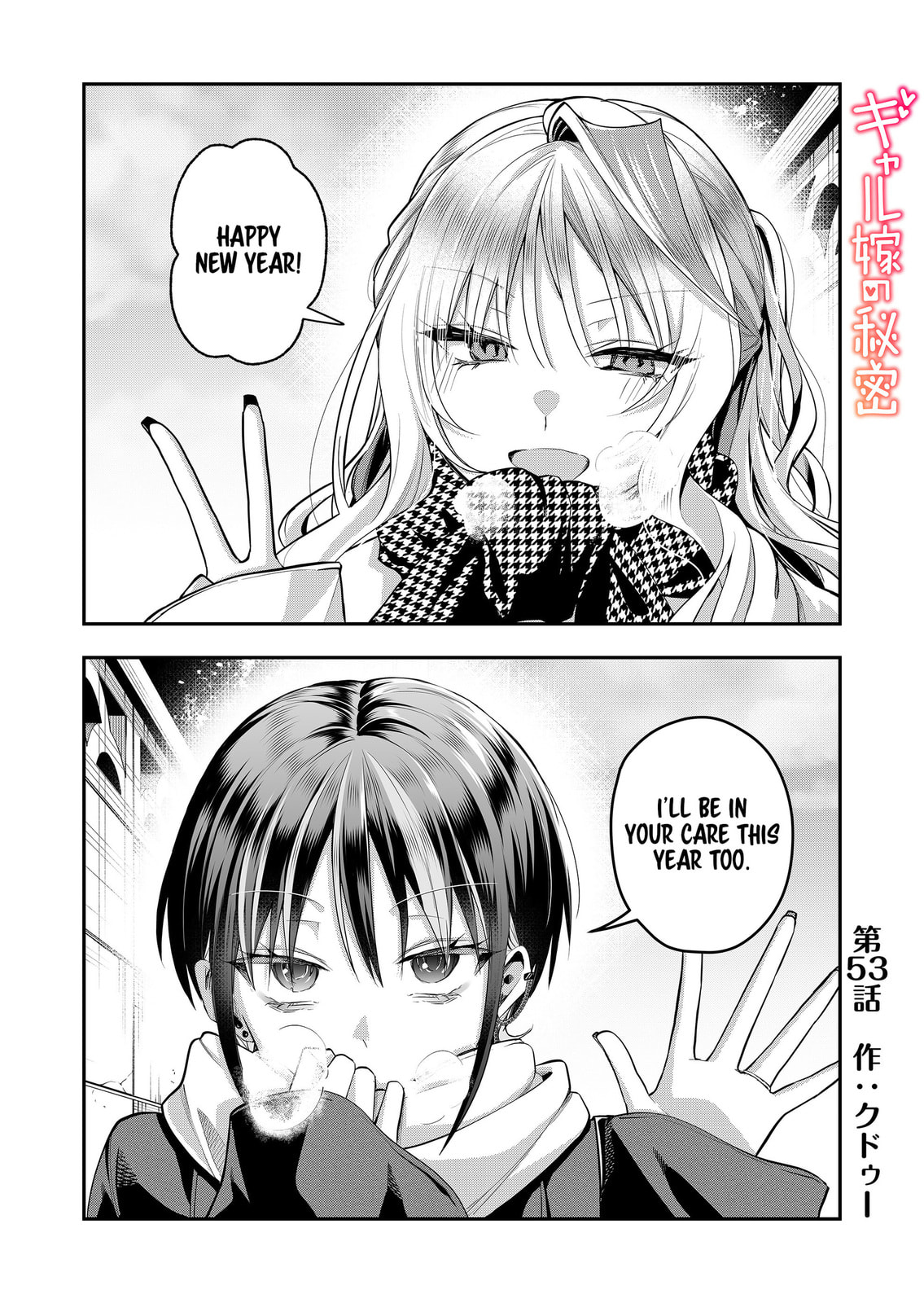 Secrets of the Gal Wife Chapter 53 page 1 - 